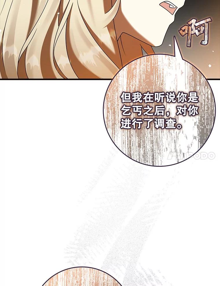 《魔王去上学》24.自己找自己 第7页
