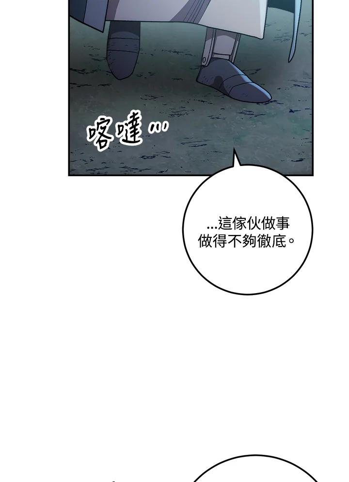 《修罗传说：毒龙》第25话 第43页
