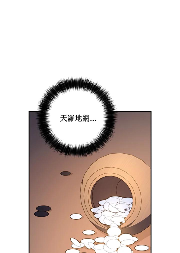 《修罗传说：毒龙》第25话 第59页