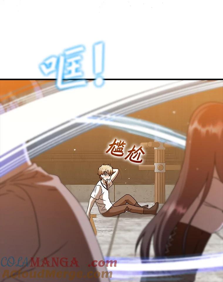 《魔王去上学》24.自己找自己 第97页