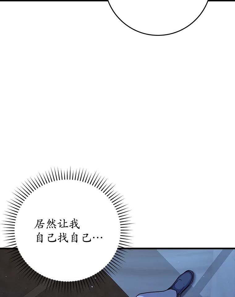 《魔王去上学》24.自己找自己 第40页