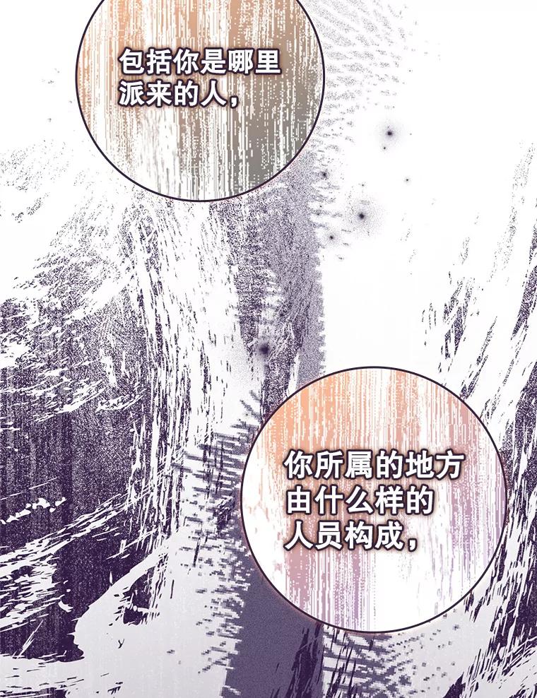 《魔王去上学》24.自己找自己 第8页