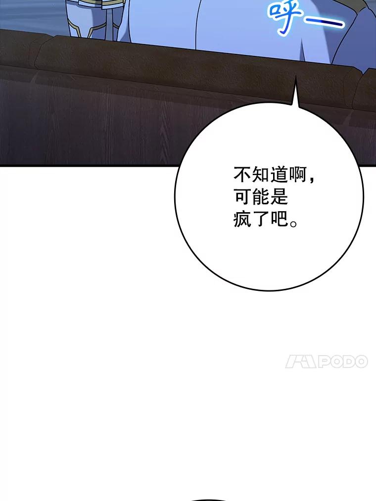 《魔王去上学》24.自己找自己 第74页