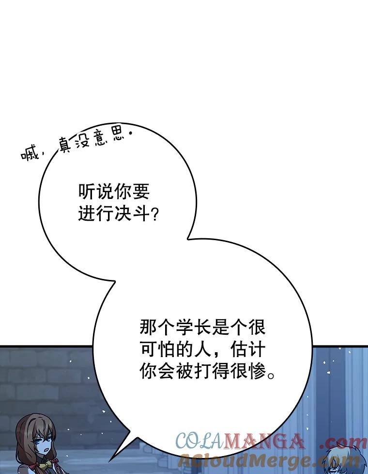 《魔王去上学》24.自己找自己 第69页