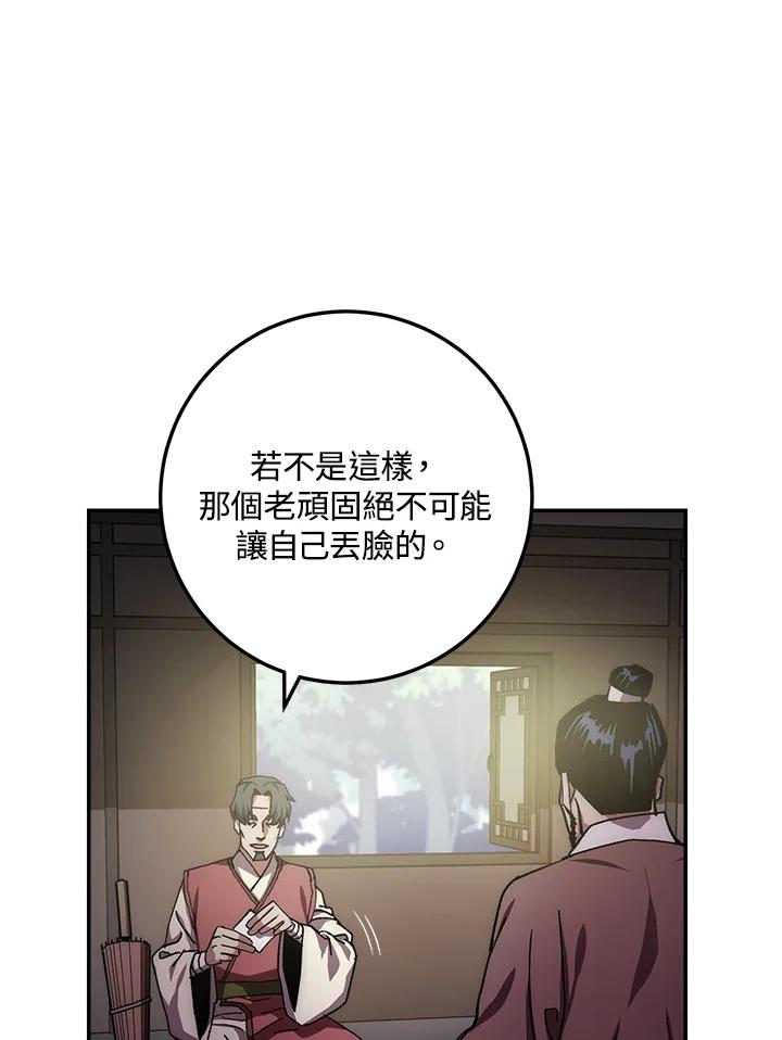 《修罗传说：毒龙》第25话 第86页