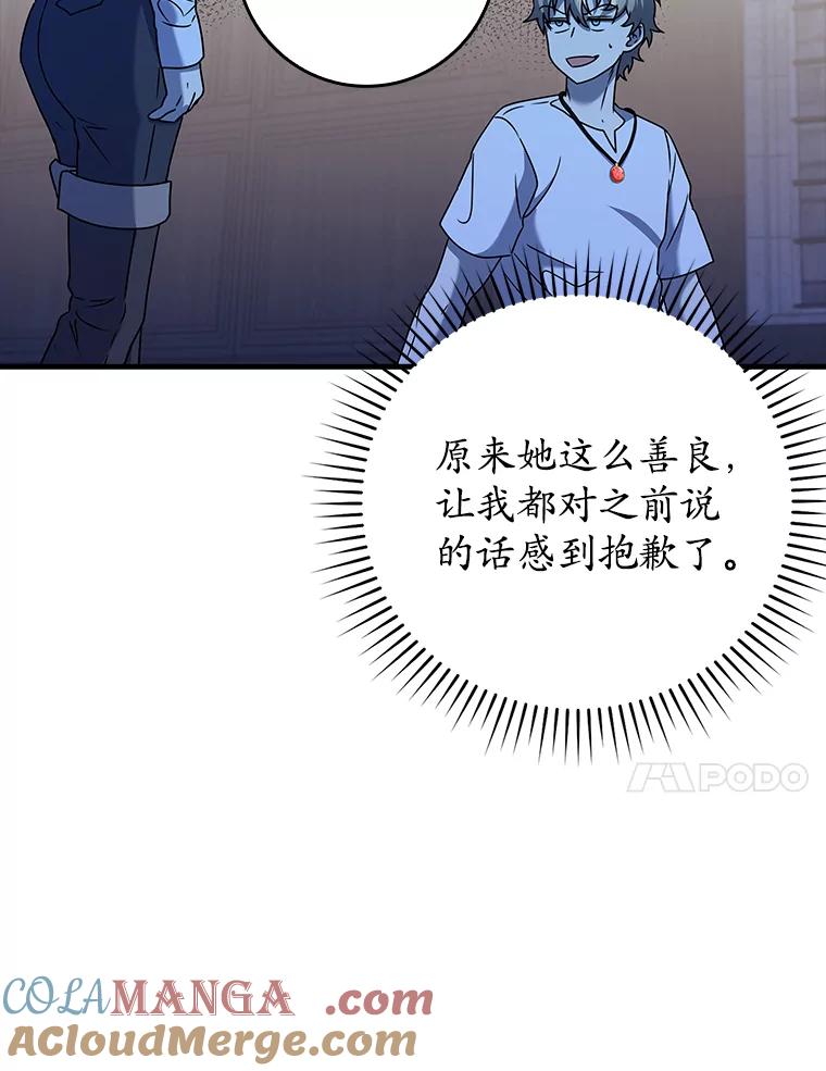 《魔王去上学》24.自己找自己 第121页