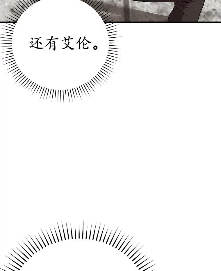 《魔王去上学》24.自己找自己 第86页