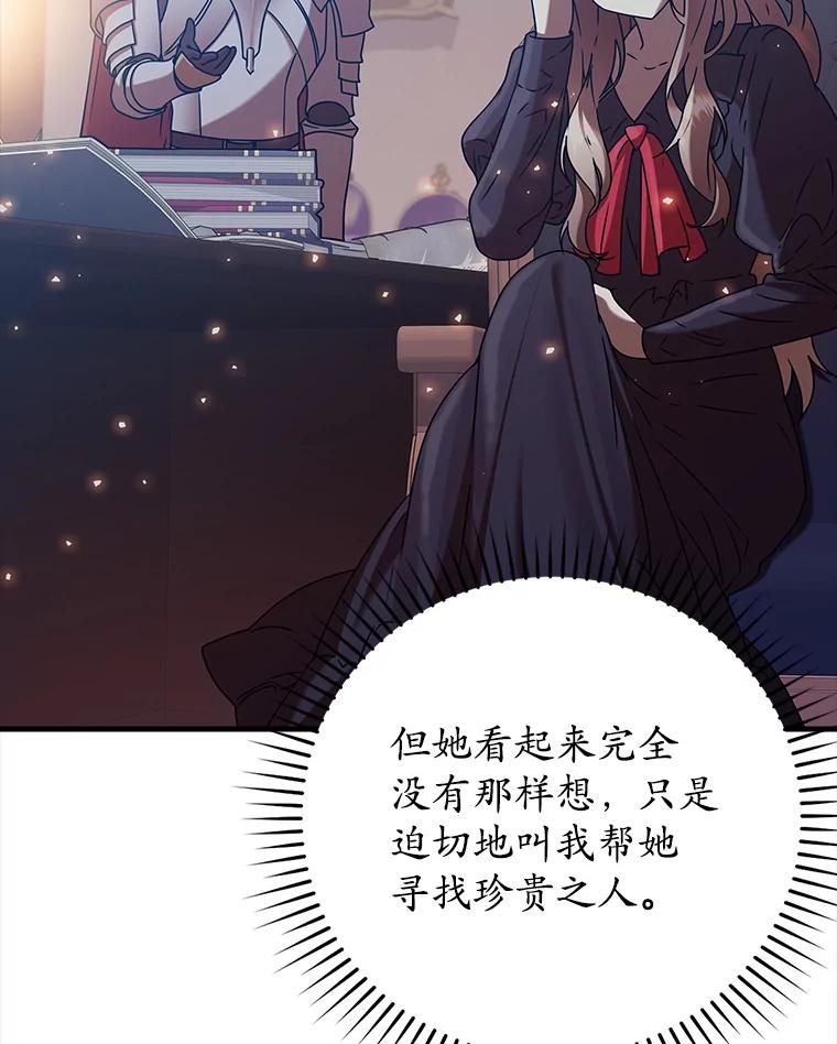 《魔王去上学》24.自己找自己 第50页