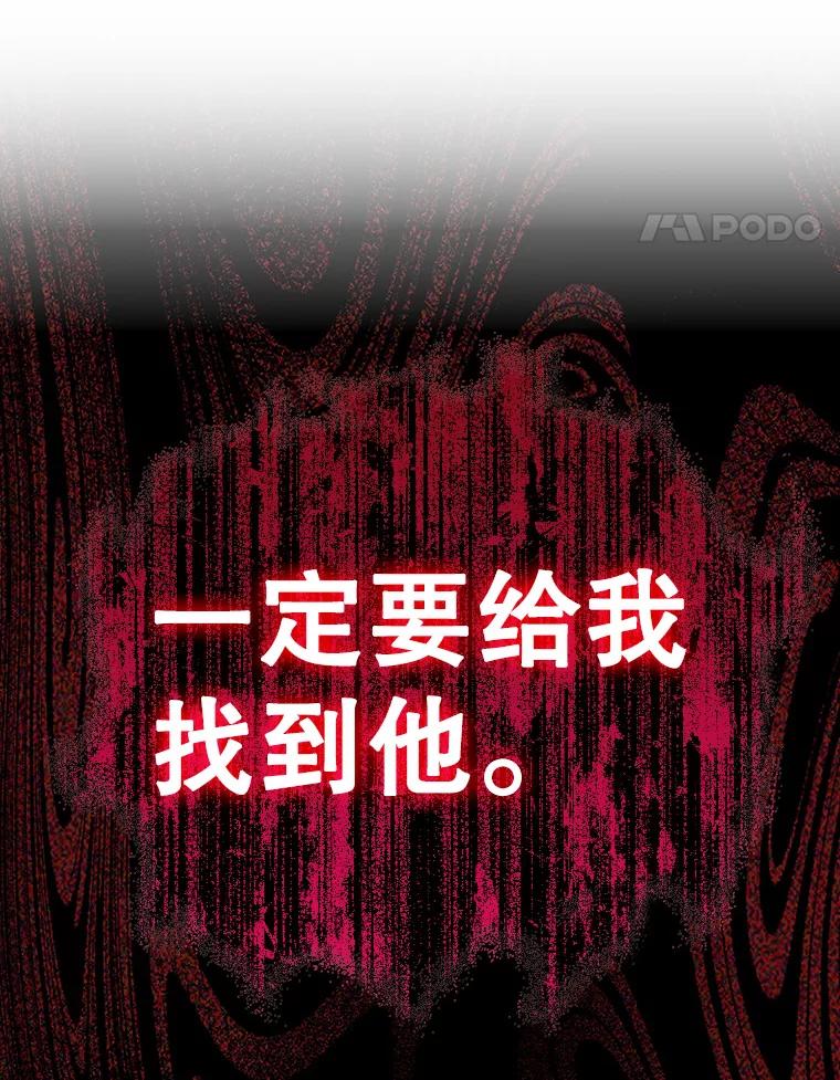 《魔王去上学》24.自己找自己 第34页