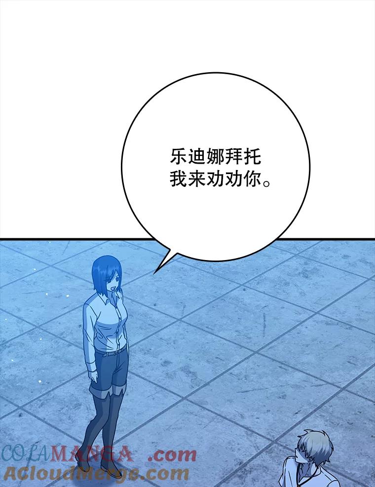《魔王去上学》24.自己找自己 第117页
