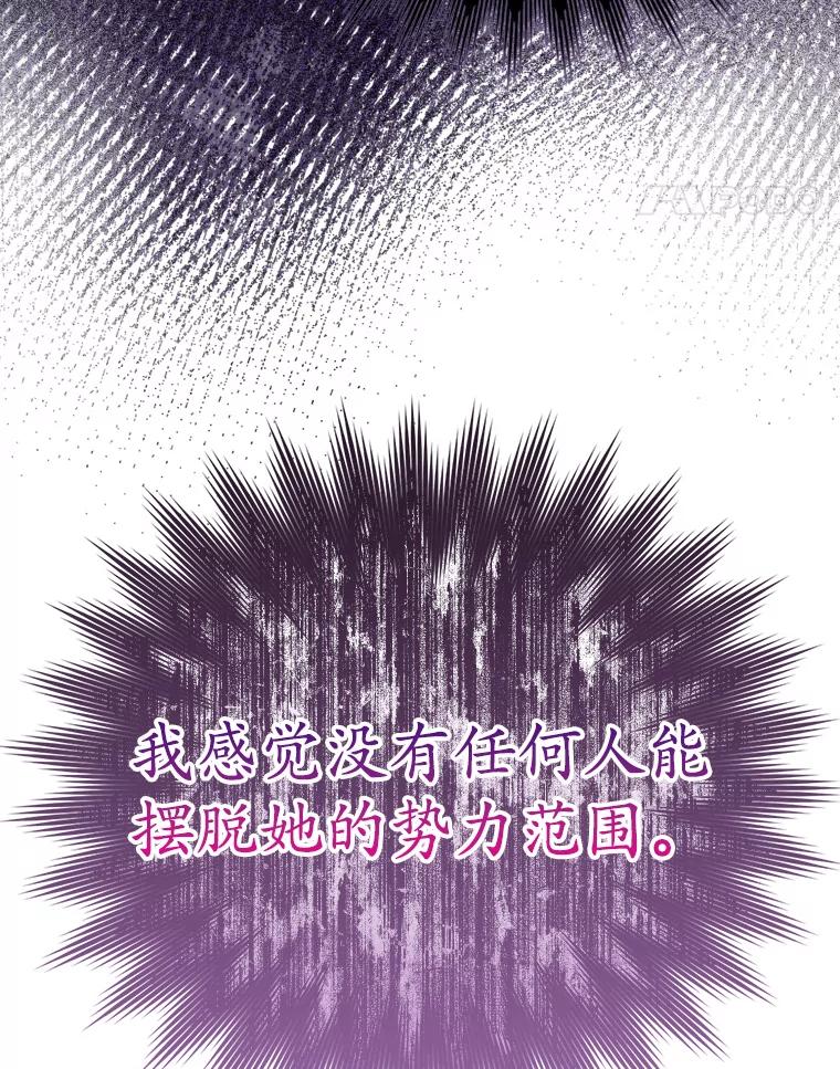 《魔王去上学》24.自己找自己 第14页