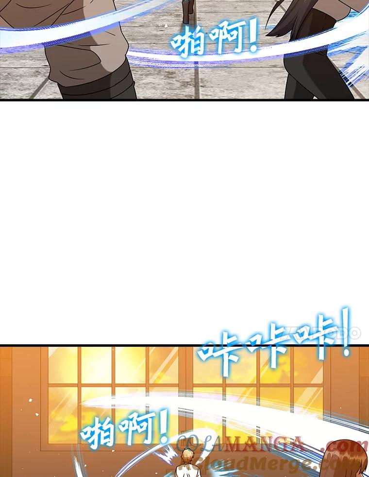 《魔王去上学》24.自己找自己 第101页