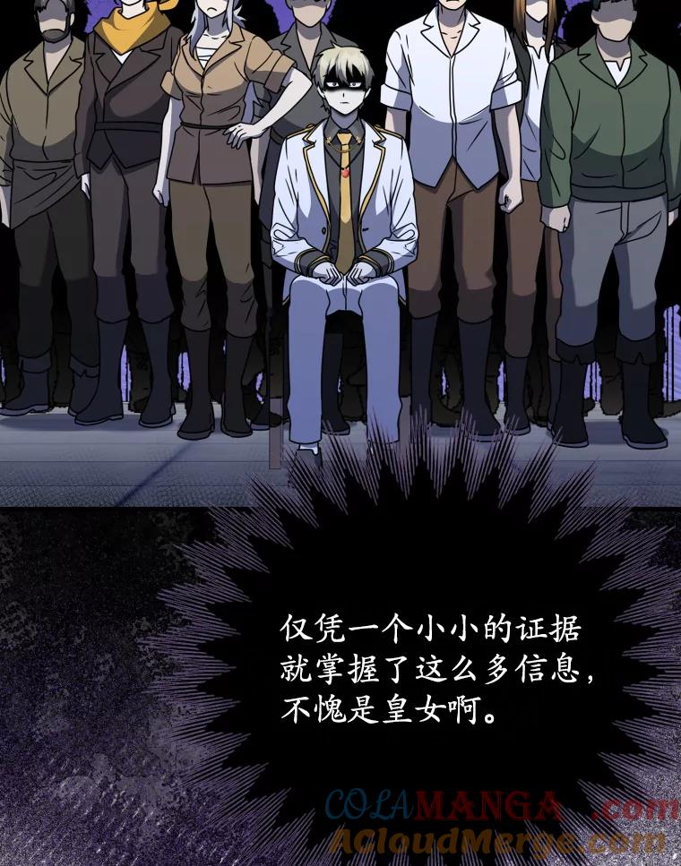 《魔王去上学》24.自己找自己 第13页