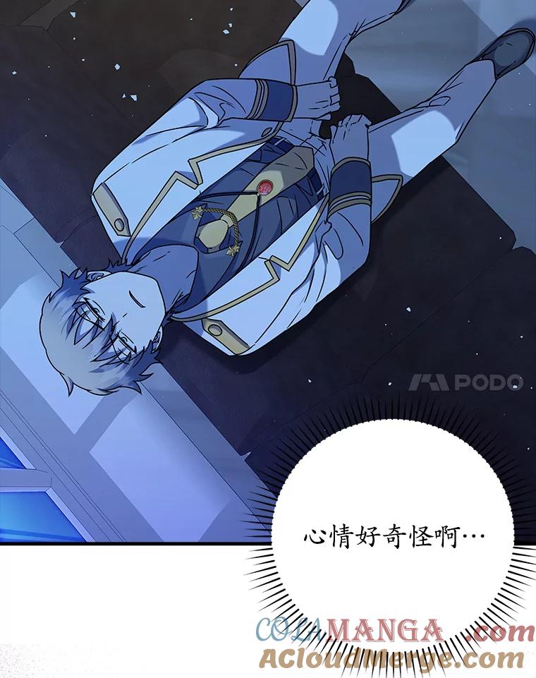 《魔王去上学》24.自己找自己 第41页