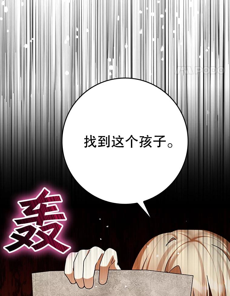 《魔王去上学》24.自己找自己 第24页