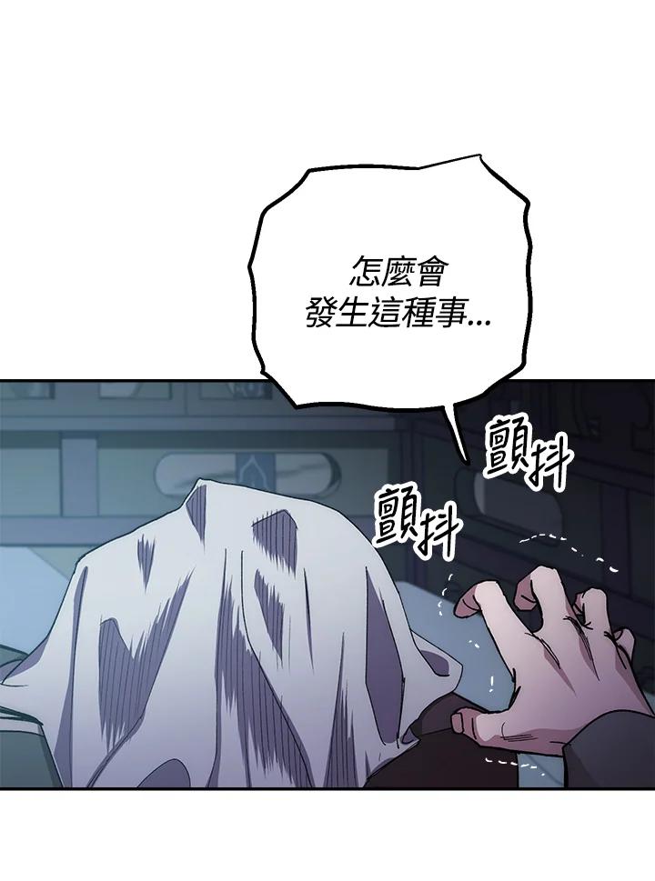 《修罗传说：毒龙》第25话 第26页