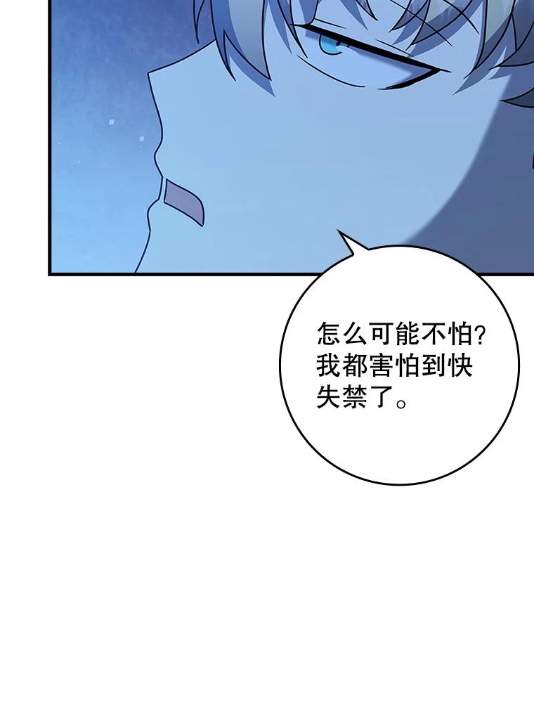 《魔王去上学》24.自己找自己 第72页