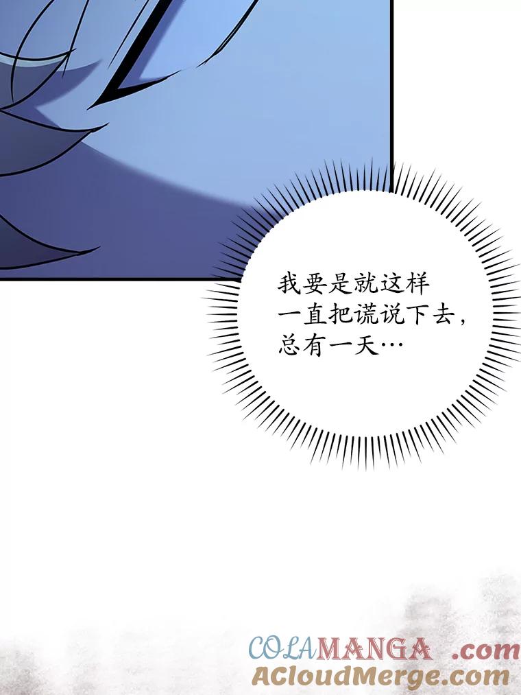 《魔王去上学》24.自己找自己 第57页