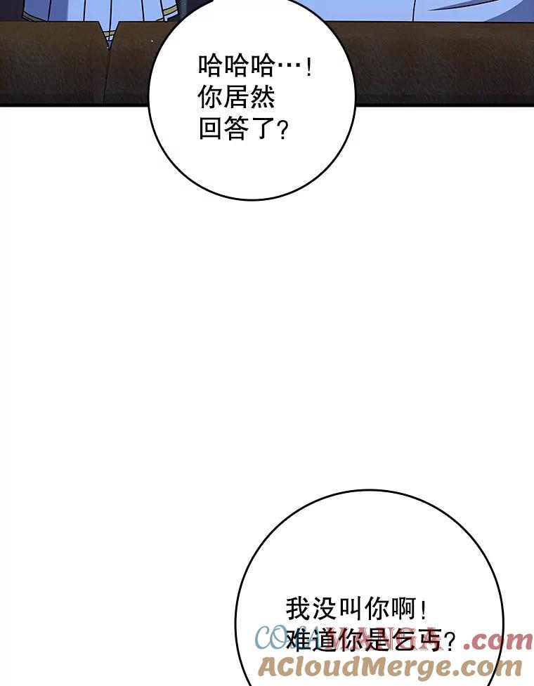 《魔王去上学》24.自己找自己 第65页