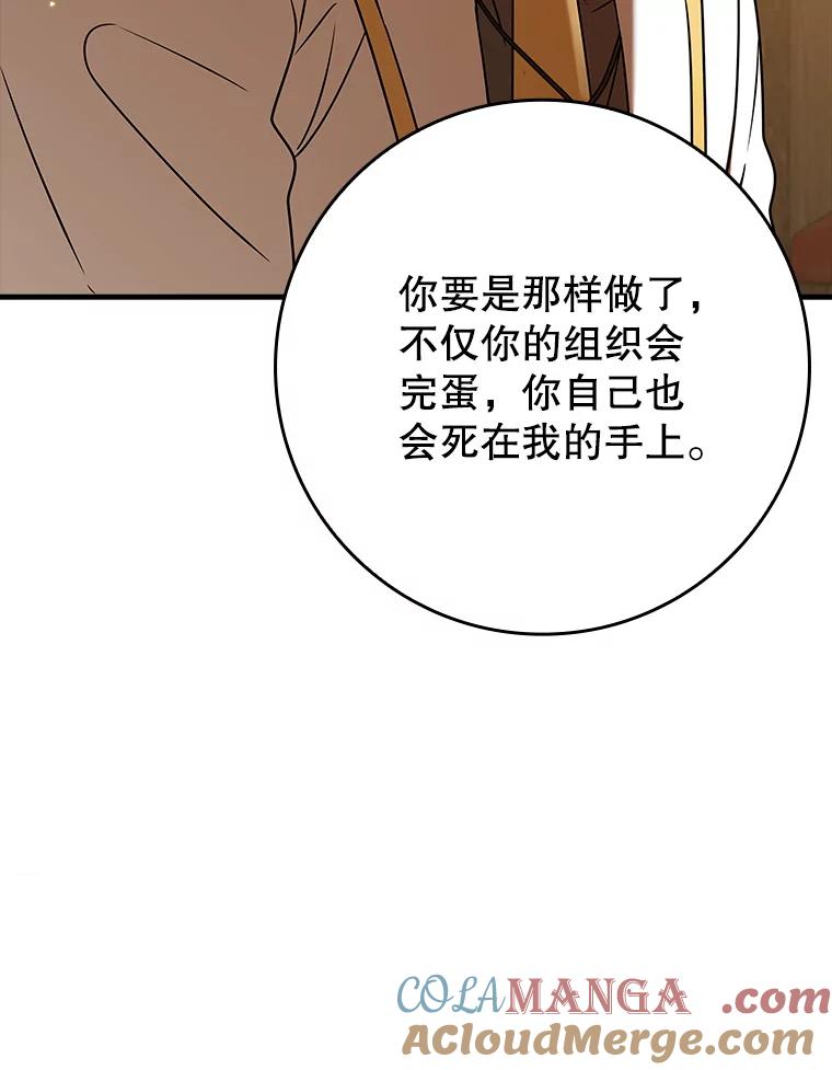《魔王去上学》24.自己找自己 第33页