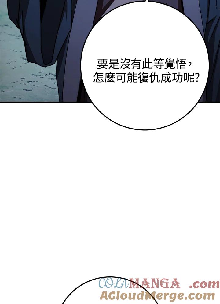 《修罗传说：毒龙》第25话 第45页