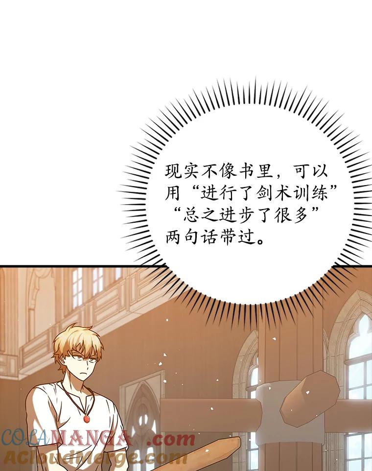 《魔王去上学》24.自己找自己 第89页