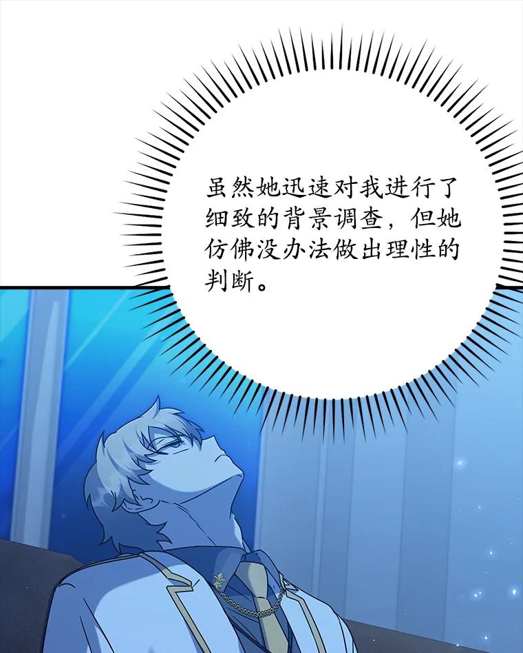 《魔王去上学》24.自己找自己 第47页