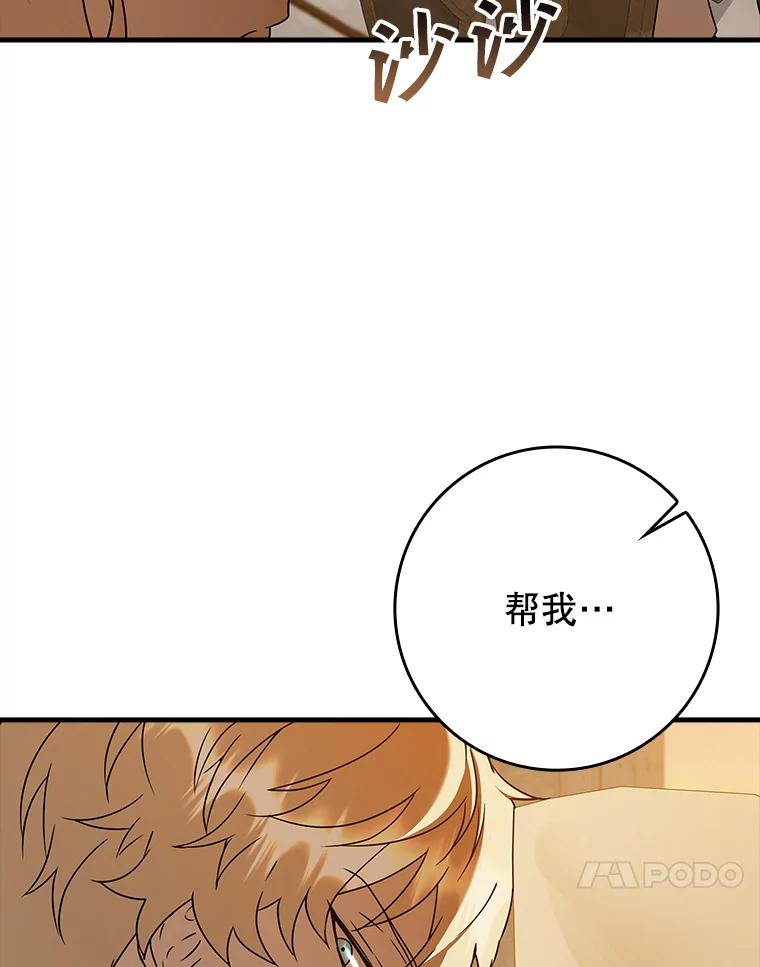 《魔王去上学》24.自己找自己 第20页