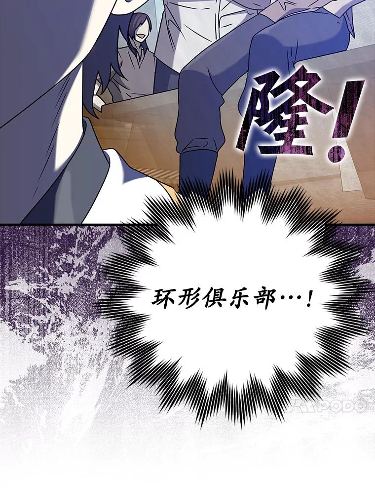 《魔王去上学》24.自己找自己 第10页