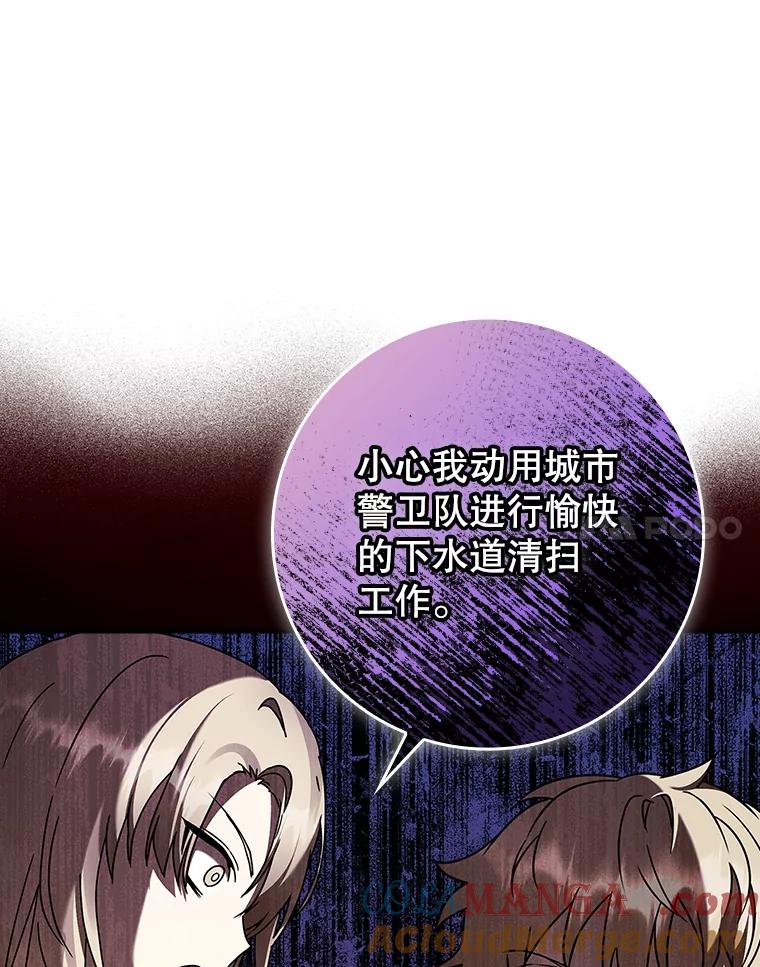 《魔王去上学》24.自己找自己 第17页