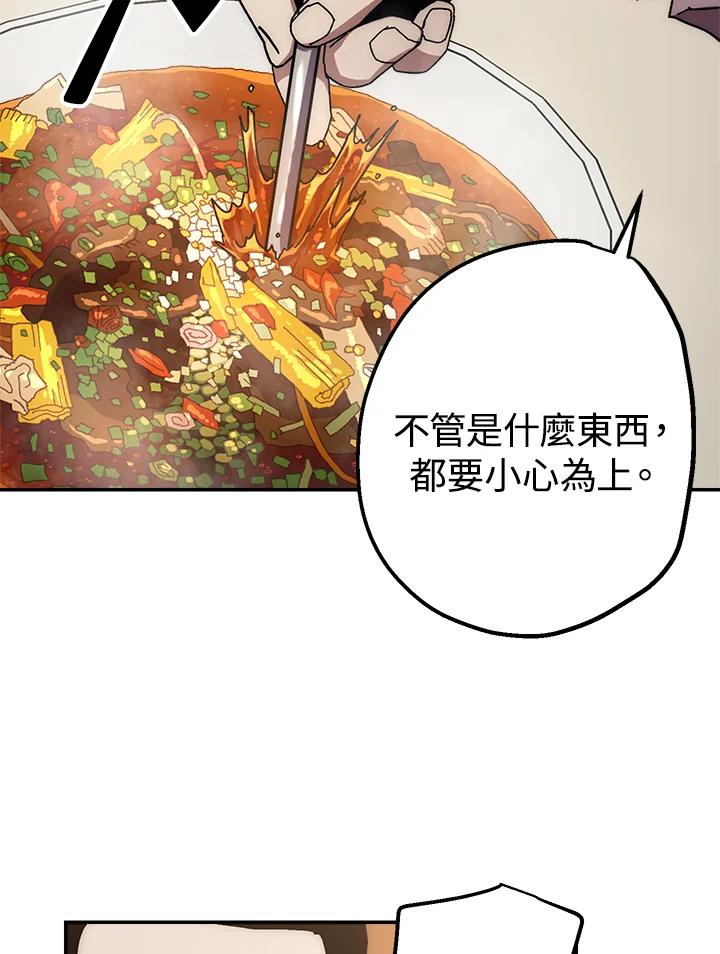 《修罗传说：毒龙》第25话 第104页