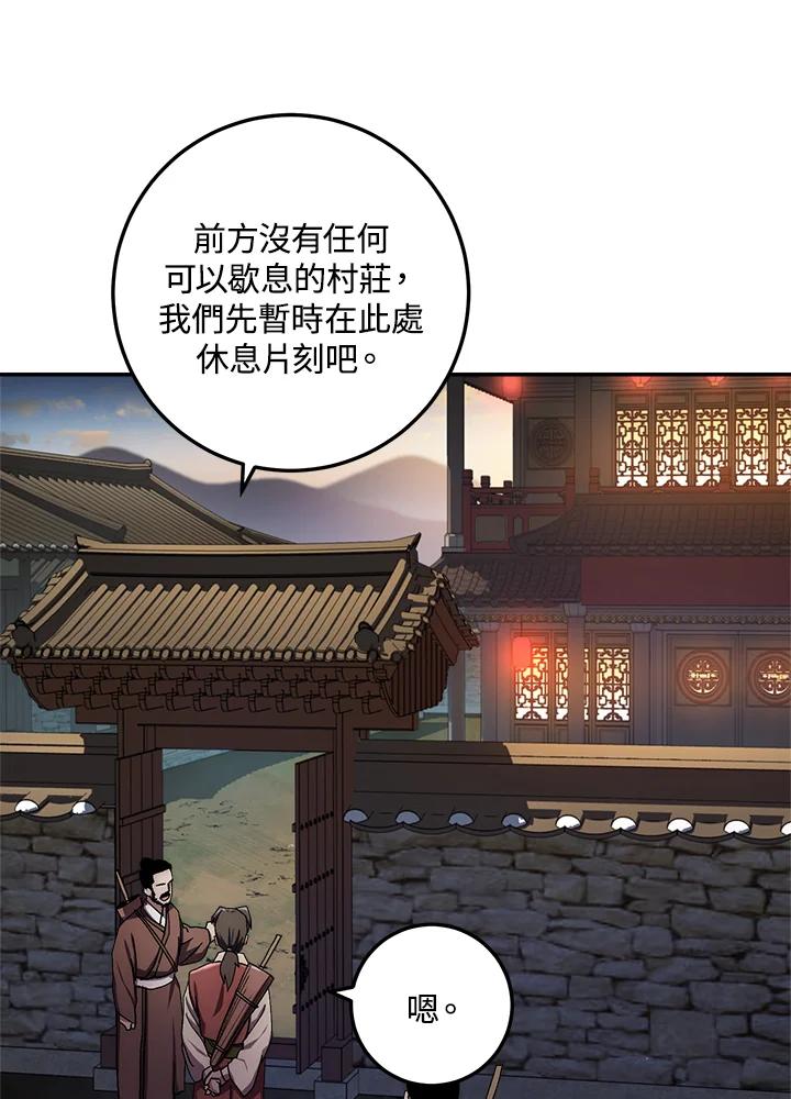 《修罗传说：毒龙》第25话 第92页