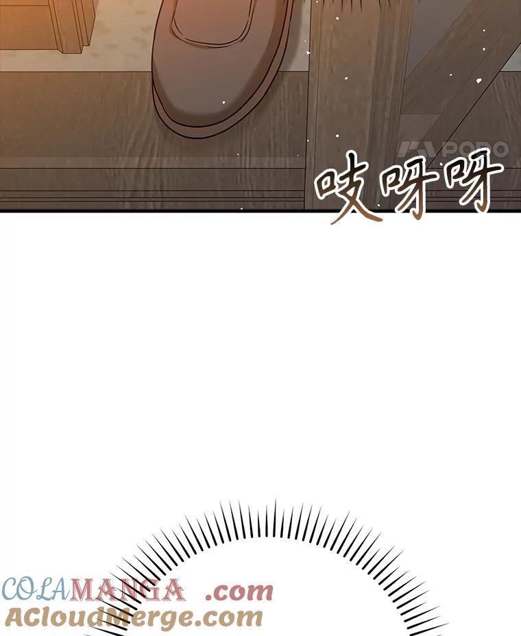 《魔王去上学》24.自己找自己 第81页
