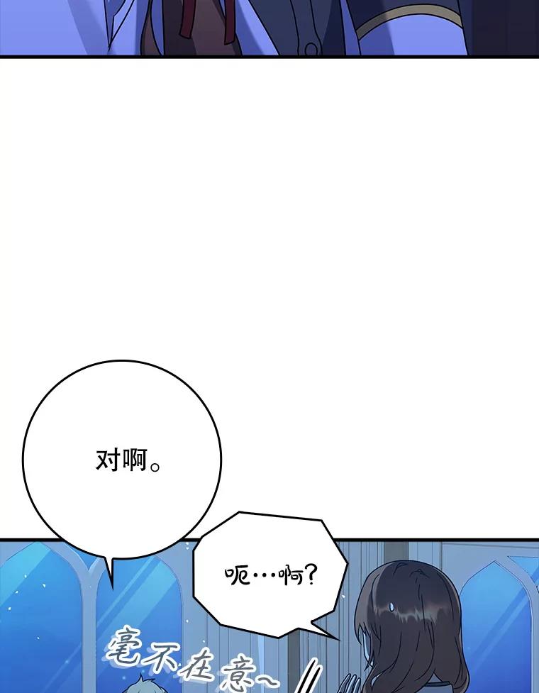 《魔王去上学》24.自己找自己 第67页