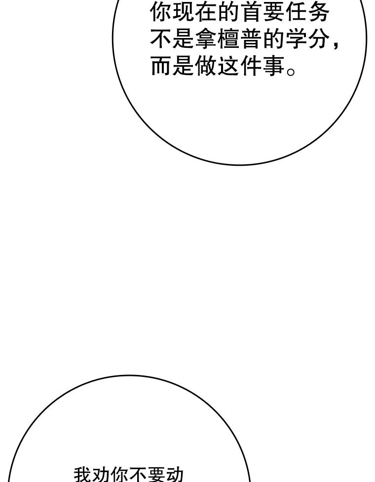 《魔王去上学》24.自己找自己 第31页