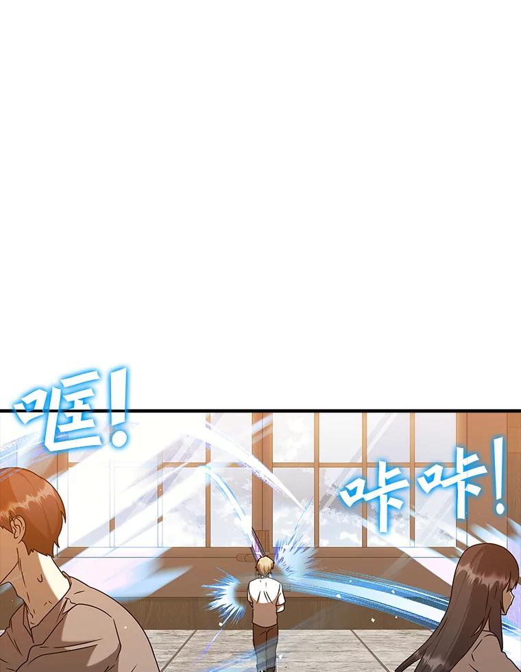 《魔王去上学》24.自己找自己 第100页