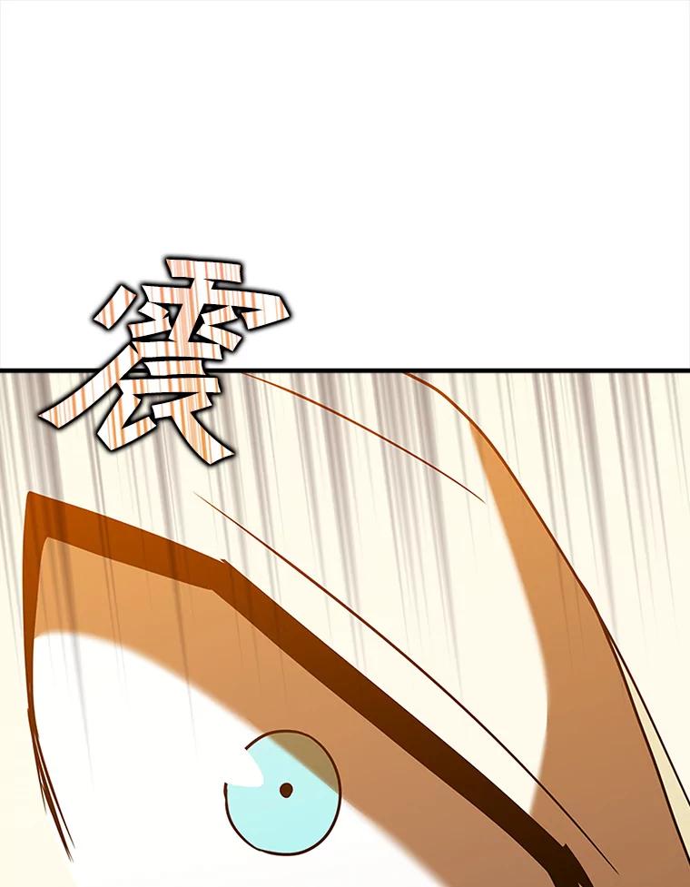 《魔王去上学》24.自己找自己 第22页