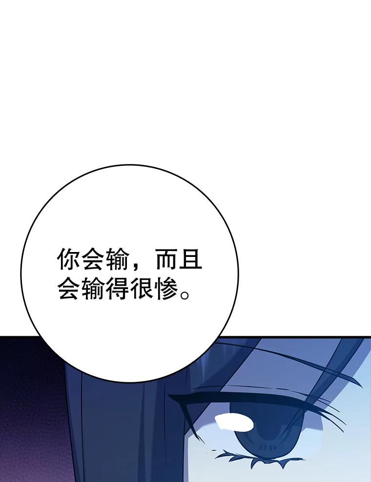 《魔王去上学》24.自己找自己 第124页