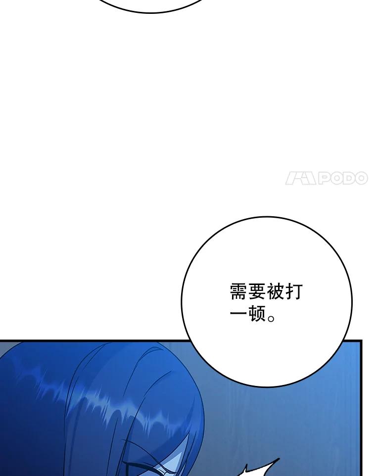 《魔王去上学》24.自己找自己 第128页