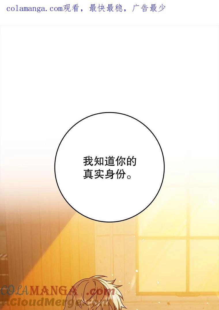 《魔王去上学》24.自己找自己 第1页