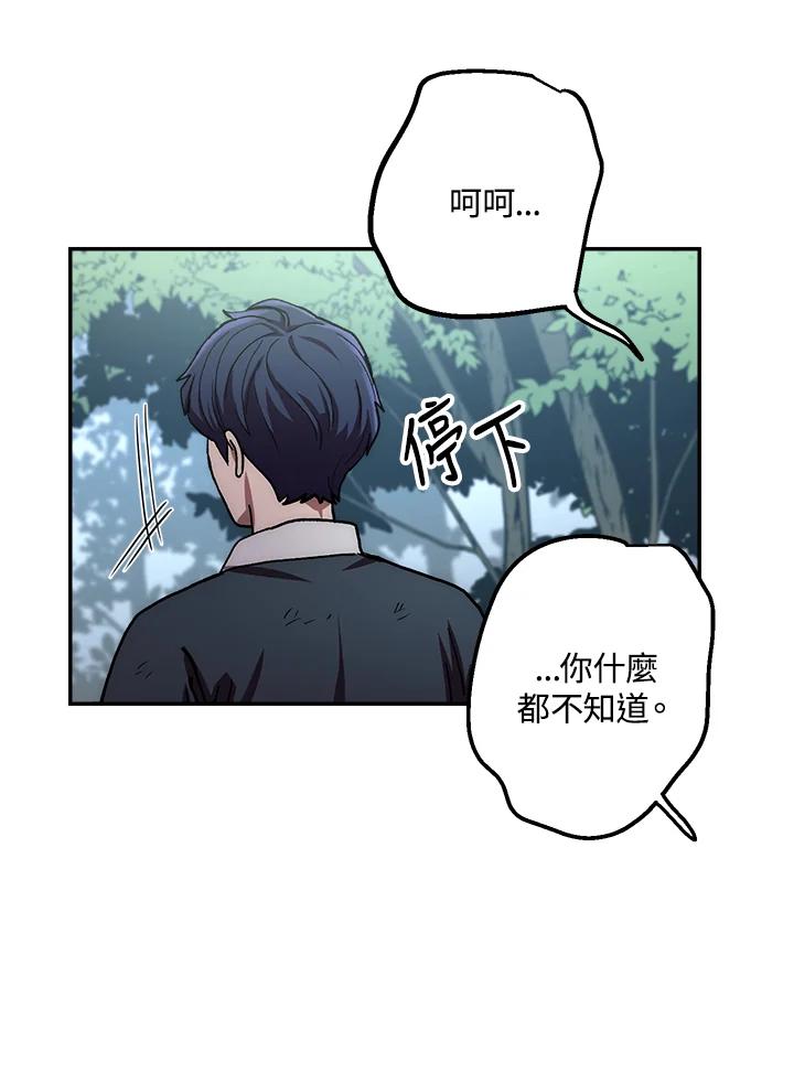 《修罗传说：毒龙》第26话 第127页