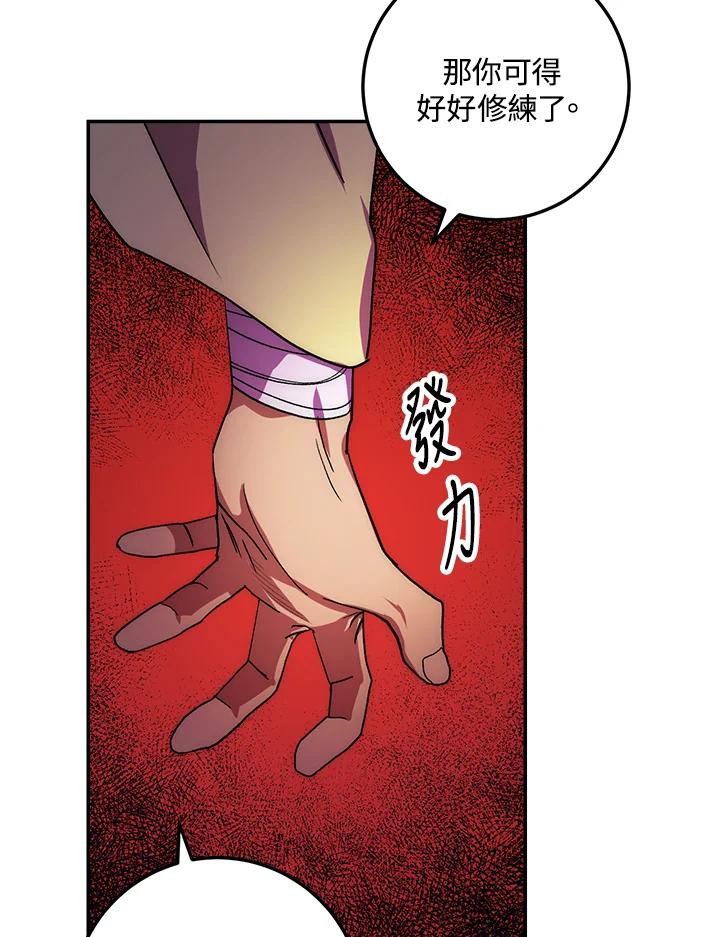 《修罗传说：毒龙》第26话 第18页