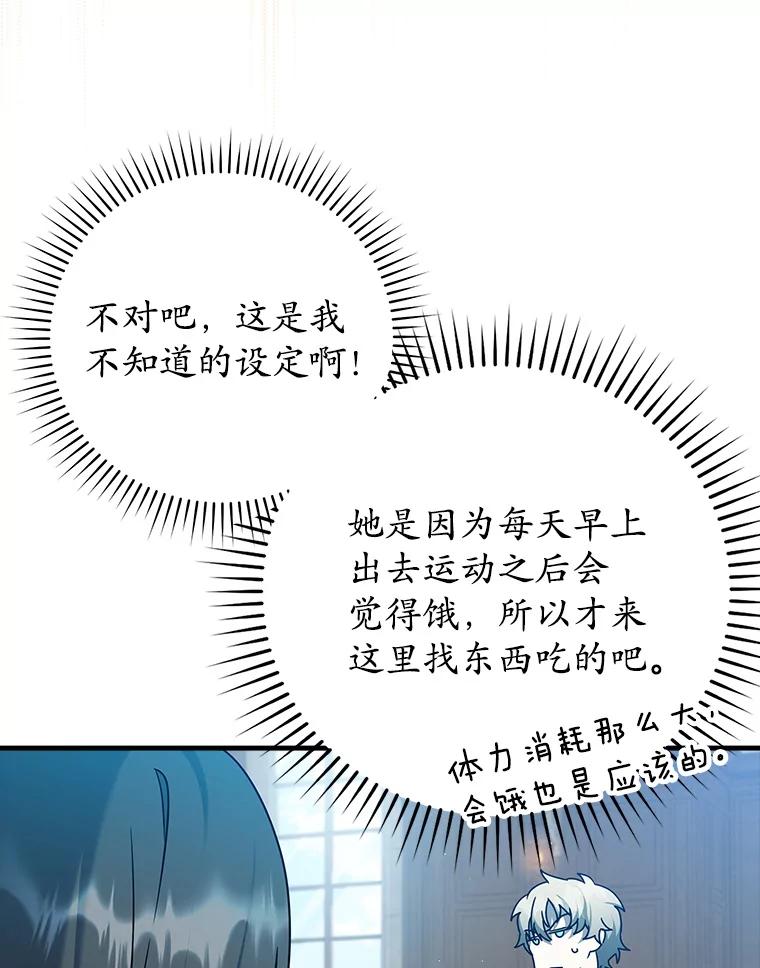 《魔王去上学》25.学姐的帮助 第76页