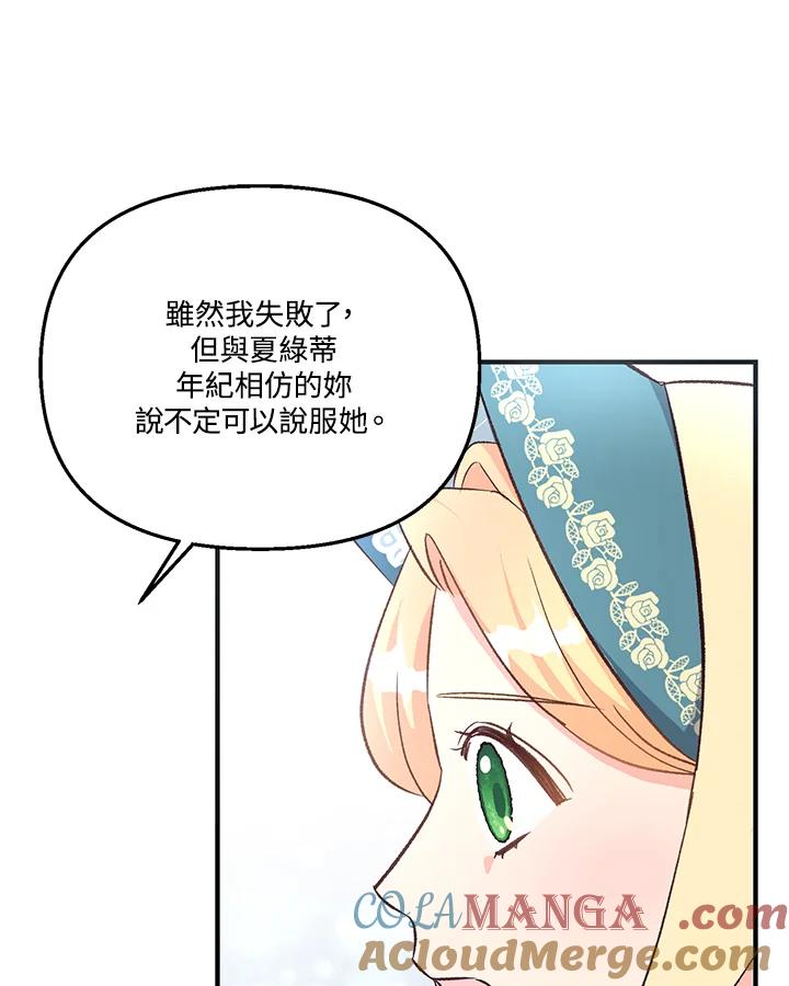 《解救好战丈夫的女儿》第27话 第25页