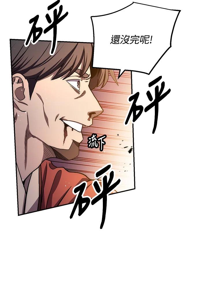 《修罗传说：毒龙》第26话 第103页