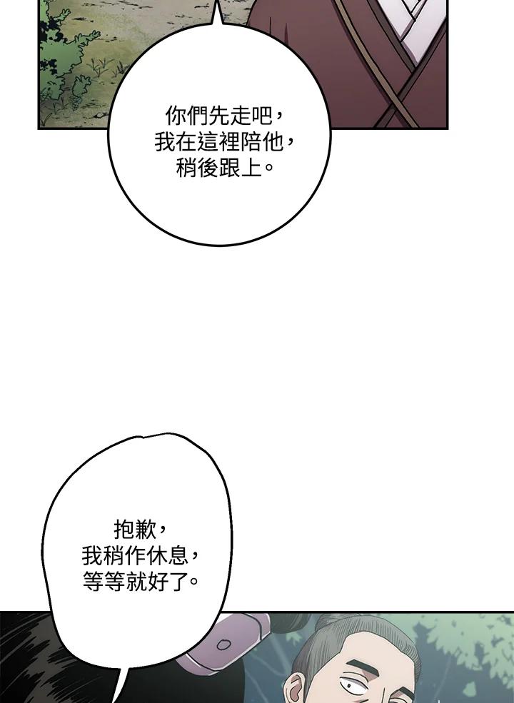 《修罗传说：毒龙》第26话 第55页