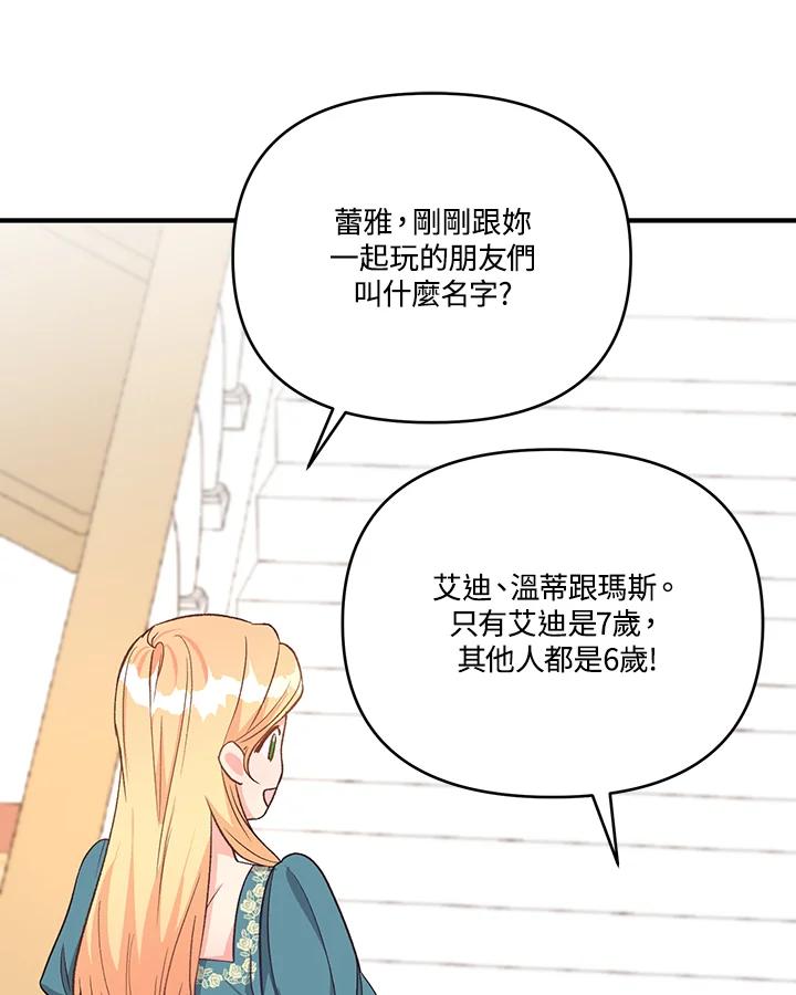《解救好战丈夫的女儿》第27话 第62页