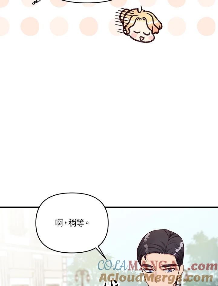 《解救好战丈夫的女儿》第27话 第93页