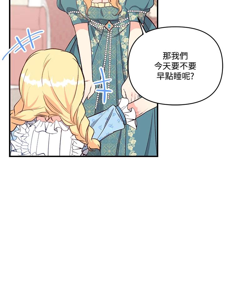 《解救好战丈夫的女儿》第27话 第82页