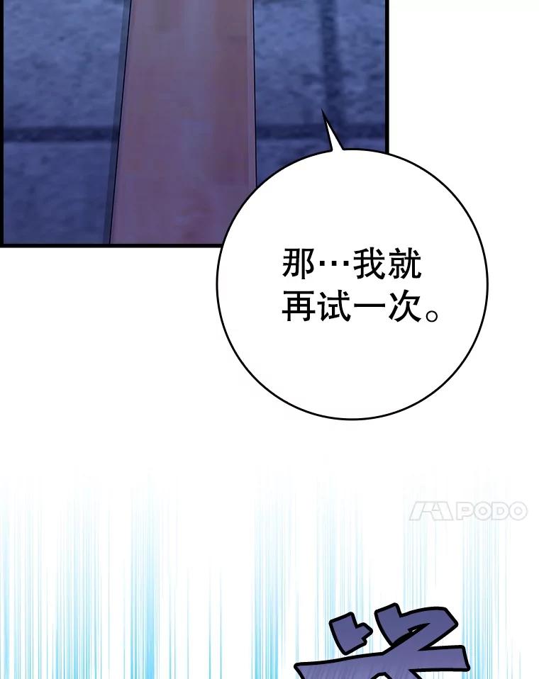 《魔王去上学》25.学姐的帮助 第23页